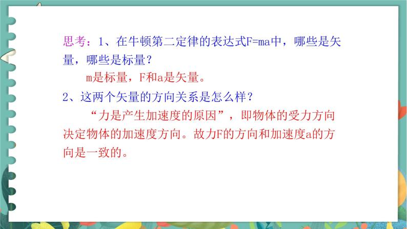 5.3牛顿第二运动定律  高中物理必修第一册鲁科[教学课件]06