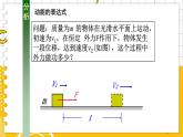 1.3动能和动能定理  高中物理必修第二册鲁科[教学课件]