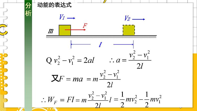 1.3动能和动能定理第5页