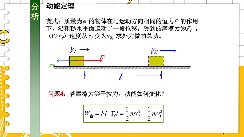 1.3动能和动能定理第8页