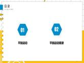 2.2平抛运动  高中物理必修第二册鲁科[教学课件]