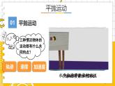 2.2平抛运动  高中物理必修第二册鲁科[教学课件]