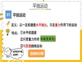 2.2平抛运动  高中物理必修第二册鲁科[教学课件]