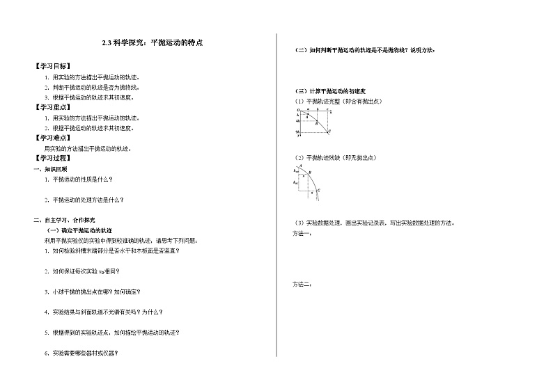 2.3科学探究：平抛运动的特点第1页