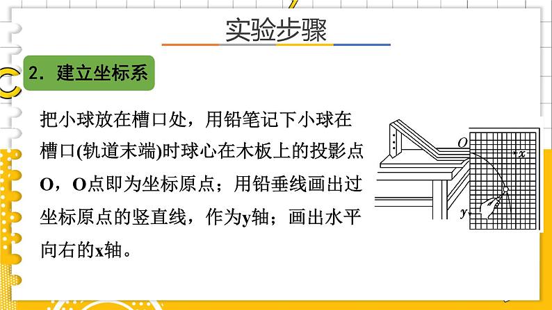 2.3科学探究：平抛运动的特点  高中物理必修第二册鲁科[教学课件]05