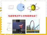 3.2科学探究：向心力  高中物理必修第二册鲁科[教学课件]