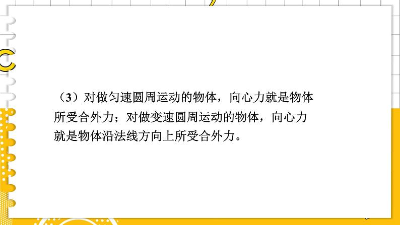 3.2科学探究：向心力  高中物理必修第二册鲁科[教学课件]07