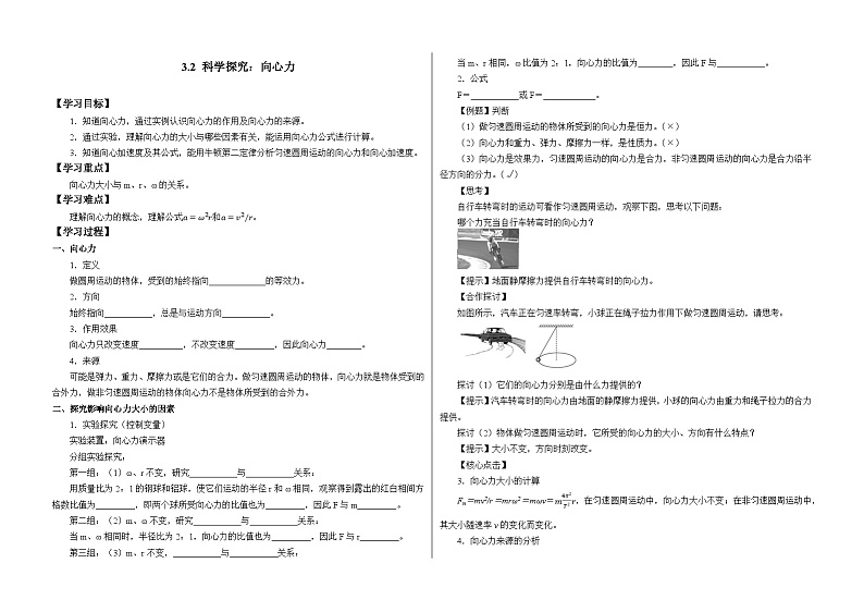 3.2科学探究：向心力第1页