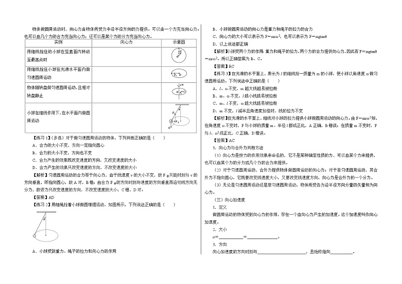 3.2科学探究：向心力第2页