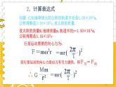 4.2万有引力定律的应用  高中物理必修第二册鲁科[教学课件]