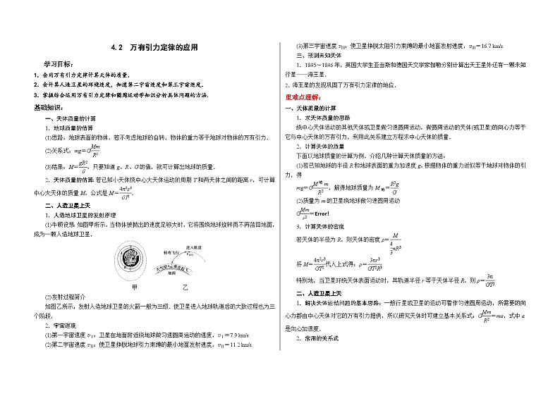 4.2万有引力定律的应用第1页