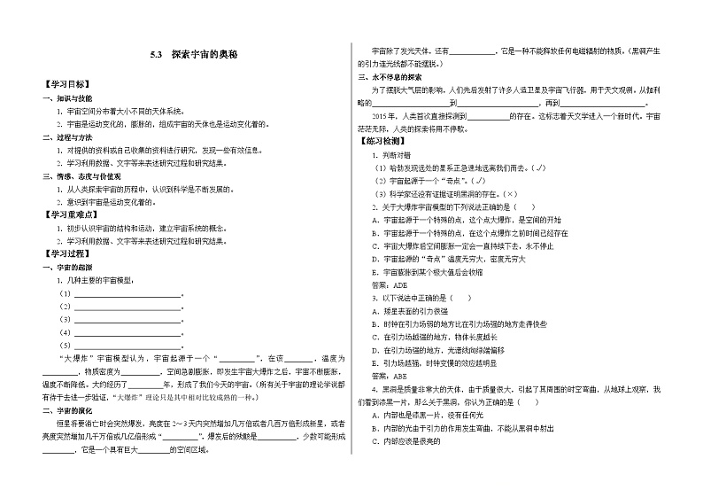 5.3探索宇宙的奥秘  高中物理必修第二册鲁科[教学课件]01