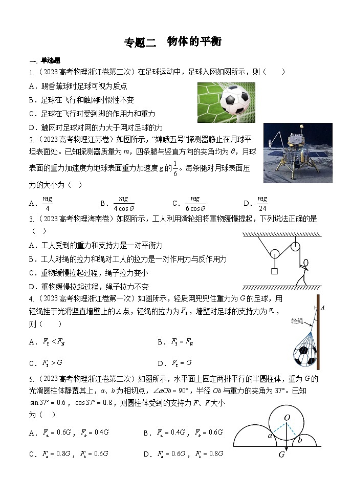 2023高考物理题分类汇编第2页