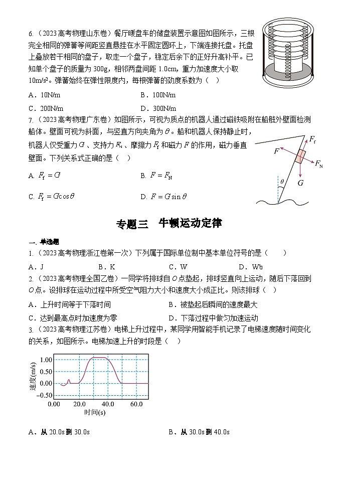 2023高考物理题分类汇编第3页