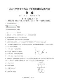 广东省珠海市实验中学2022-2023学年高二下学期期末考试物理试卷（新疆生）