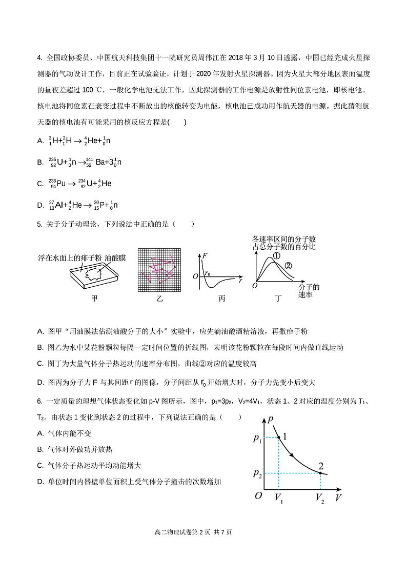 广东省珠海市实验中学2022-2023学年高二下学期期末考试物理试卷（新疆生）02