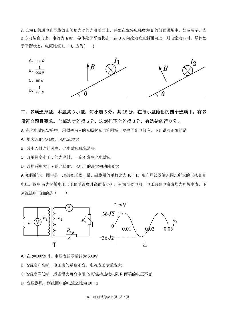 广东省珠海市实验中学2022-2023学年高二下学期期末考试物理试卷（新疆生）03