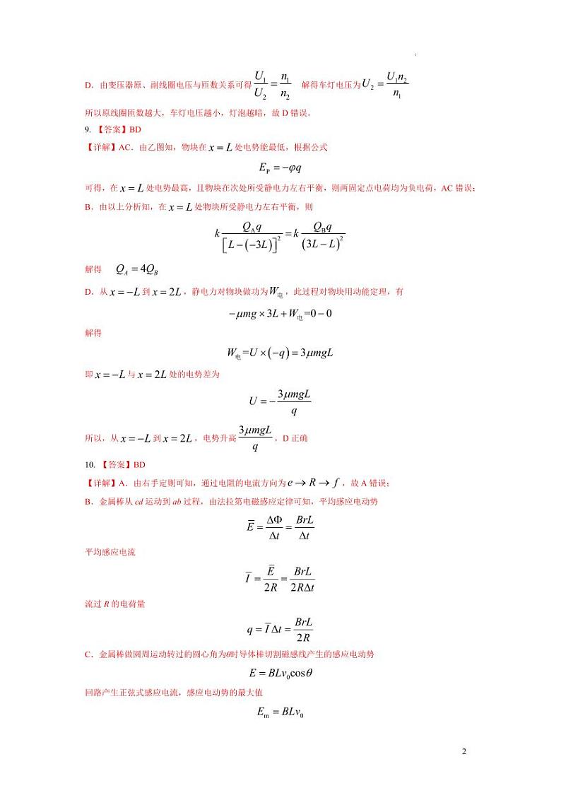 江西省泰和中学2024届高三暑期质量检测物理答案第2页
