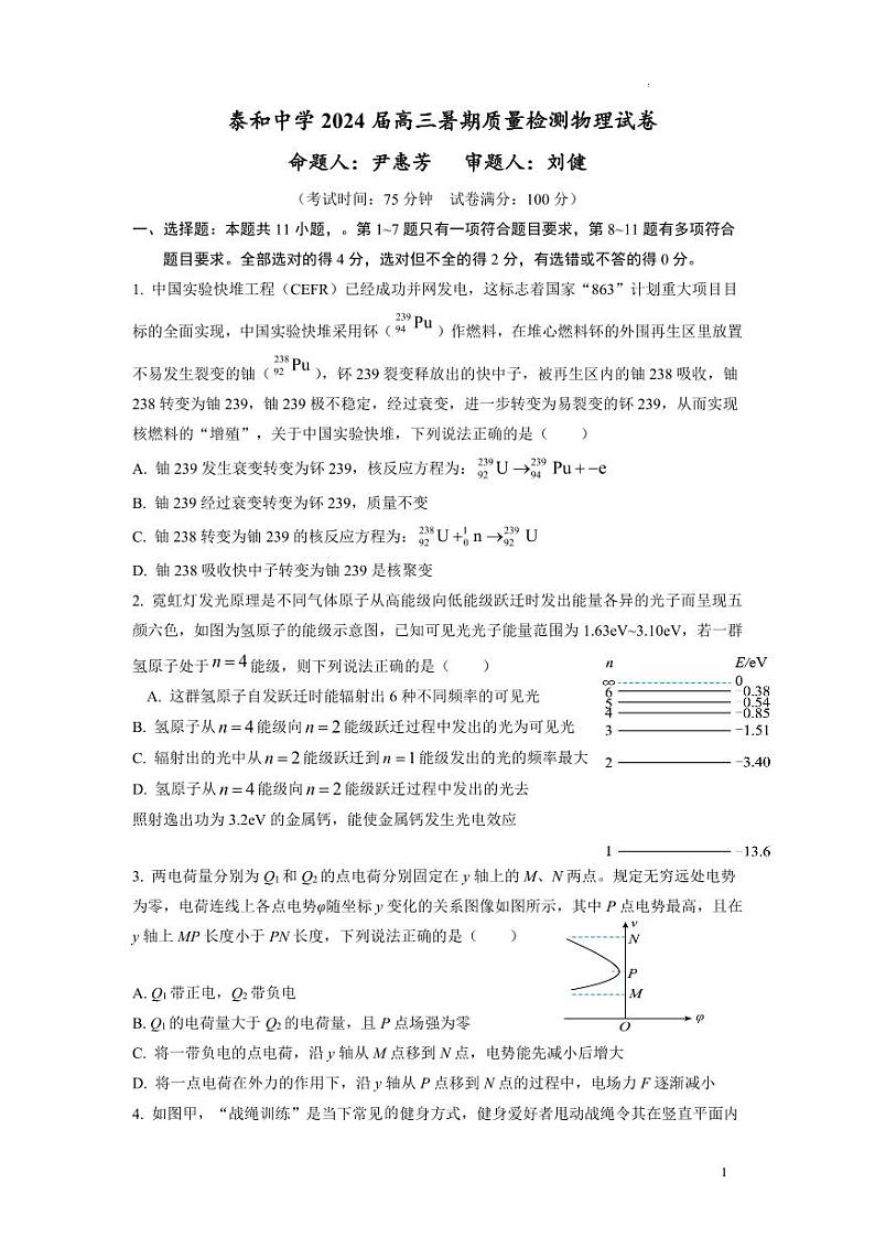 江西省泰和中学2024届高三暑期质量检测物理第1页