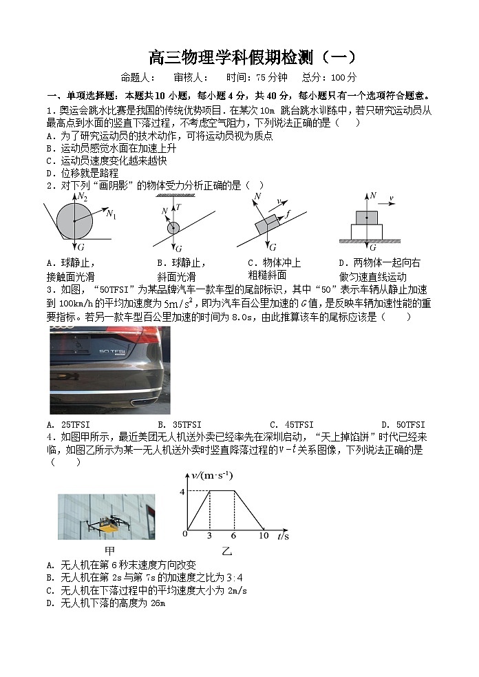 江苏省灌南高级中学2023-2024学年高三上学期暑期检测（一）物理第1页