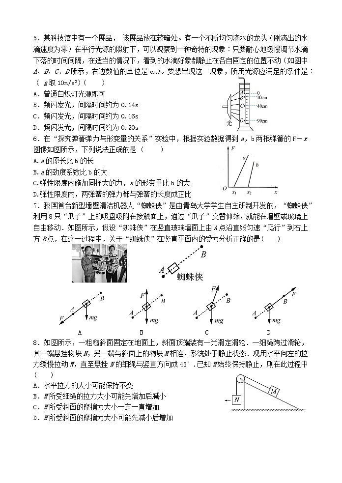 江苏省灌南高级中学2023-2024学年高三上学期暑期检测（一）物理第2页