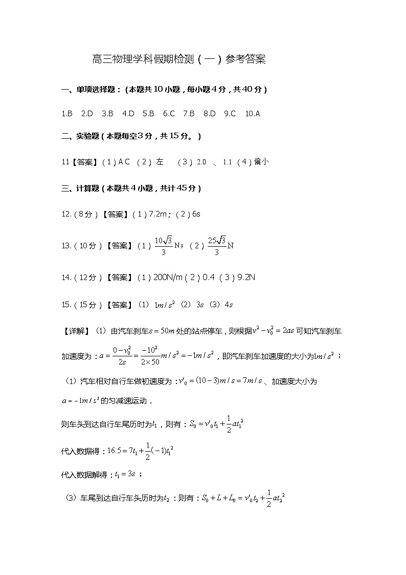 江苏省灌南高级中学2023-2024学年高三上学期暑期检测（一）物理答案第1页