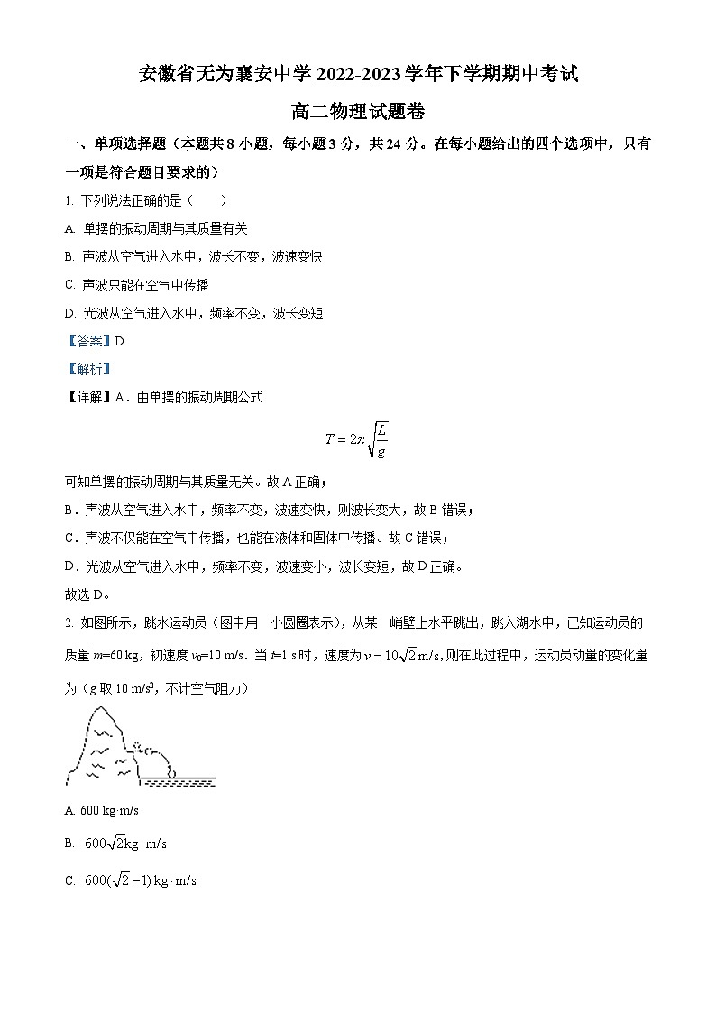 安徽省无为襄安中学2022-2023学年高二下学期4月期中物理试题（解析版）01