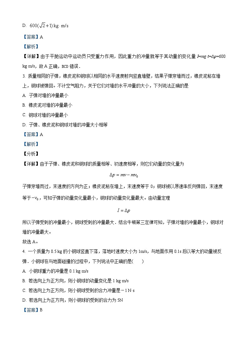 安徽省无为襄安中学2022-2023学年高二下学期4月期中物理试题（解析版）02