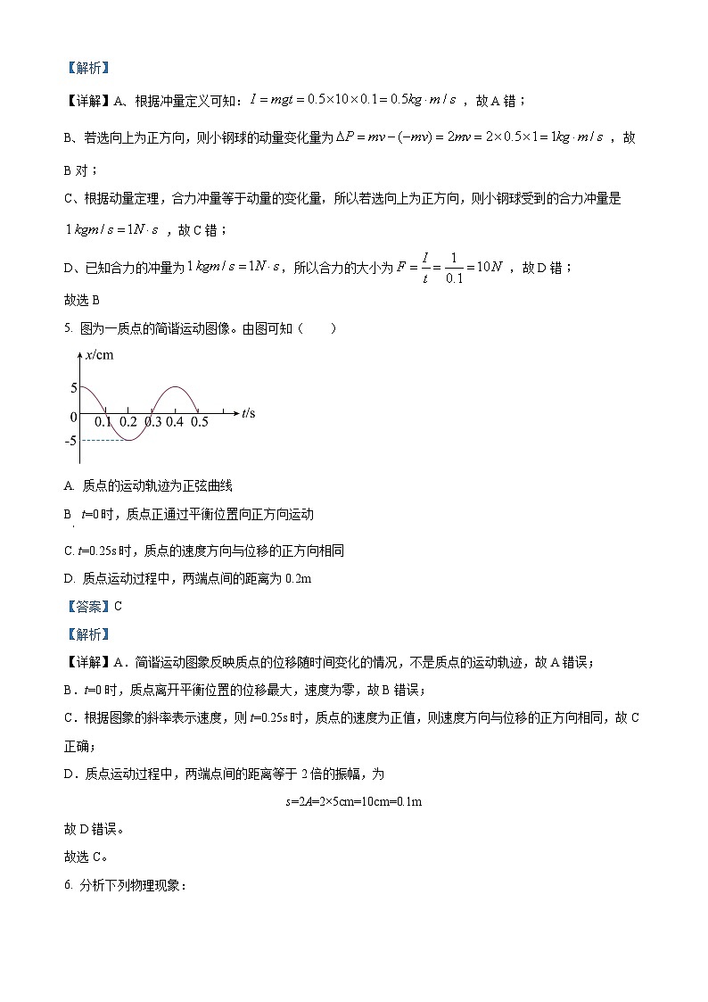 安徽省无为襄安中学2022-2023学年高二下学期4月期中物理试题（解析版）03
