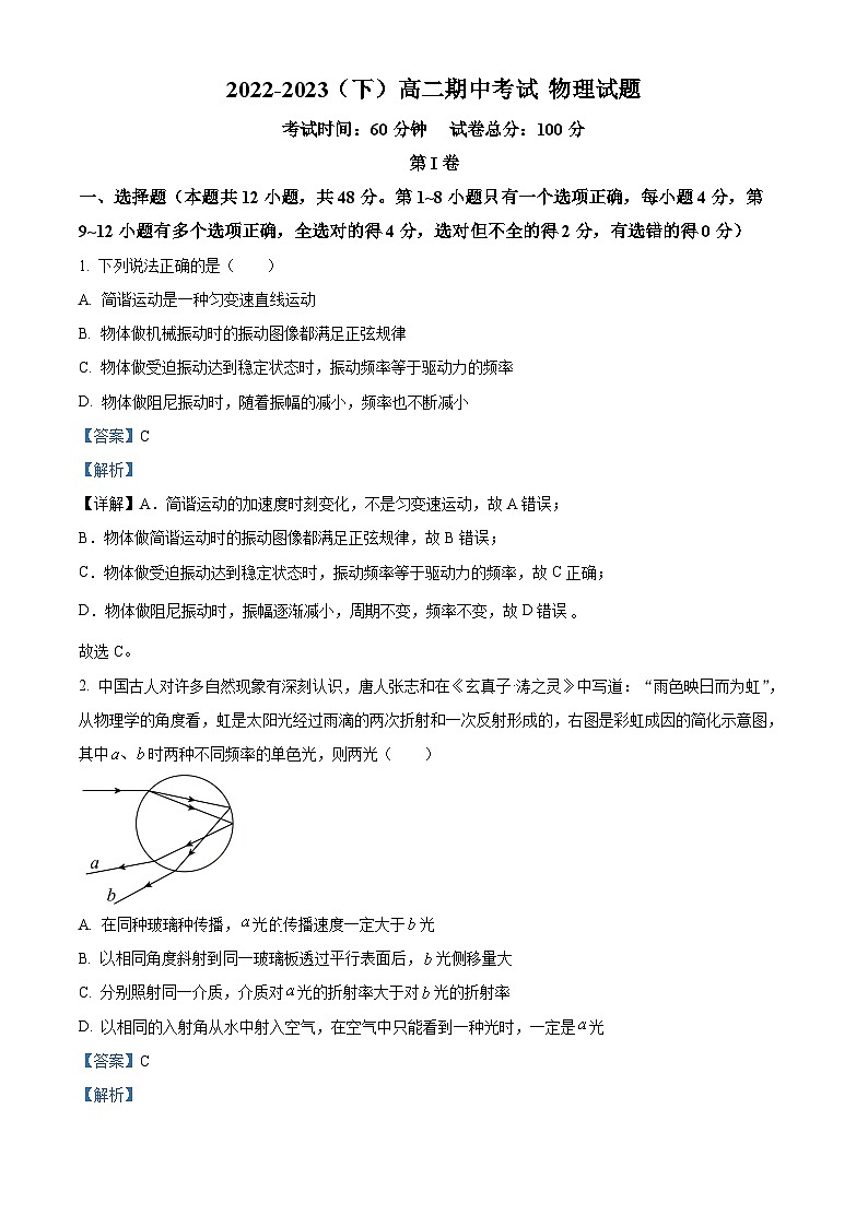 黑龙江省佳木斯市第八中学2022-2023学年高二下学期5月期中物理试题（解析版）01