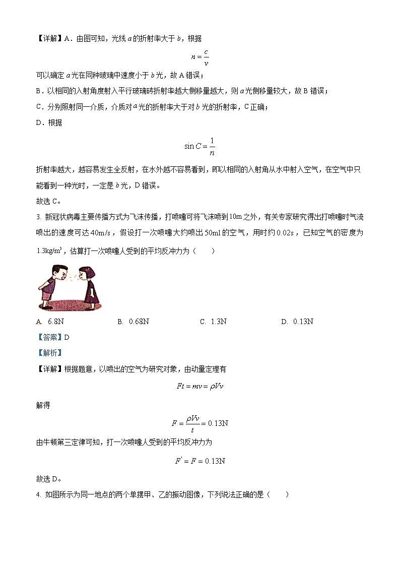 黑龙江省佳木斯市第八中学2022-2023学年高二下学期5月期中物理试题（解析版）02