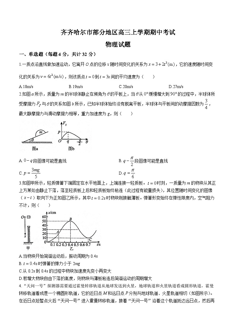 黑龙江省齐齐哈尔市实验中学等3校2022-2023学年高三上学期11月期中物理试题01