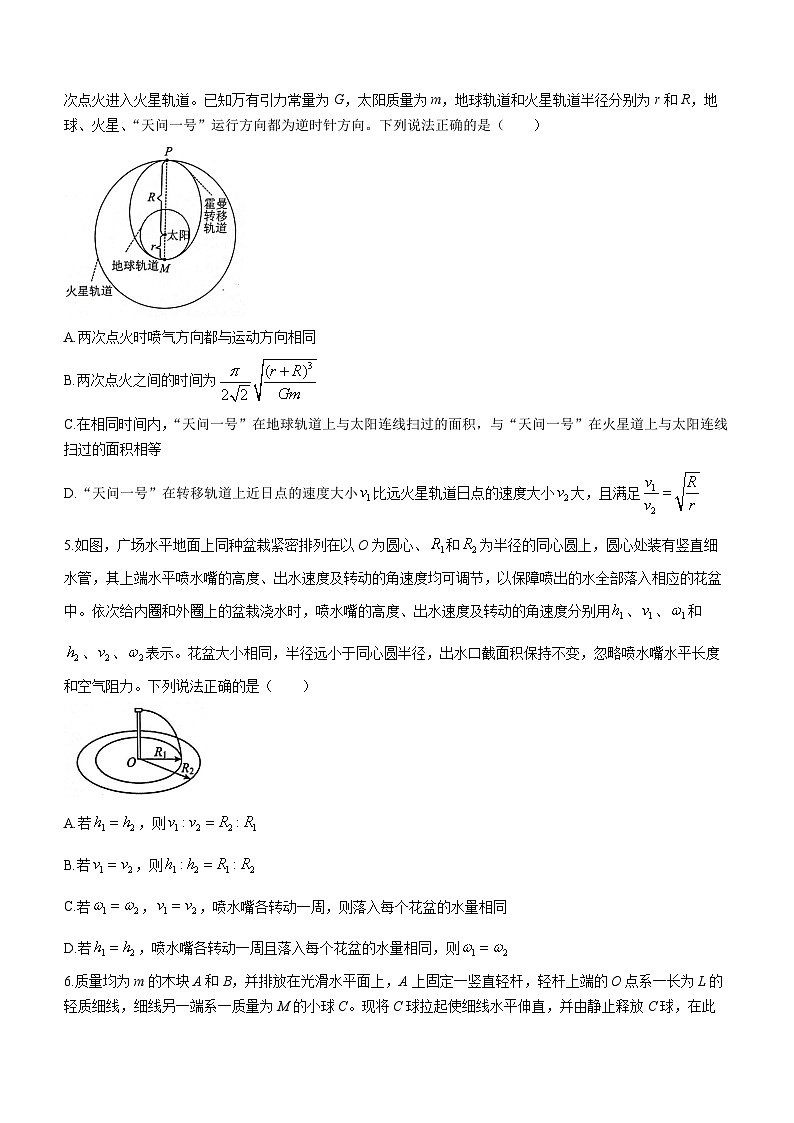 黑龙江省齐齐哈尔市实验中学等3校2022-2023学年高三上学期11月期中物理试题02