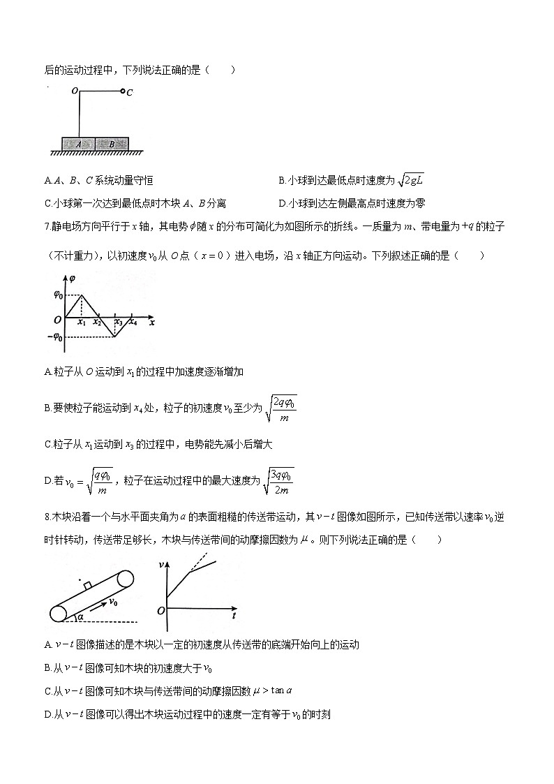 黑龙江省齐齐哈尔市实验中学等3校2022-2023学年高三上学期11月期中物理试题03