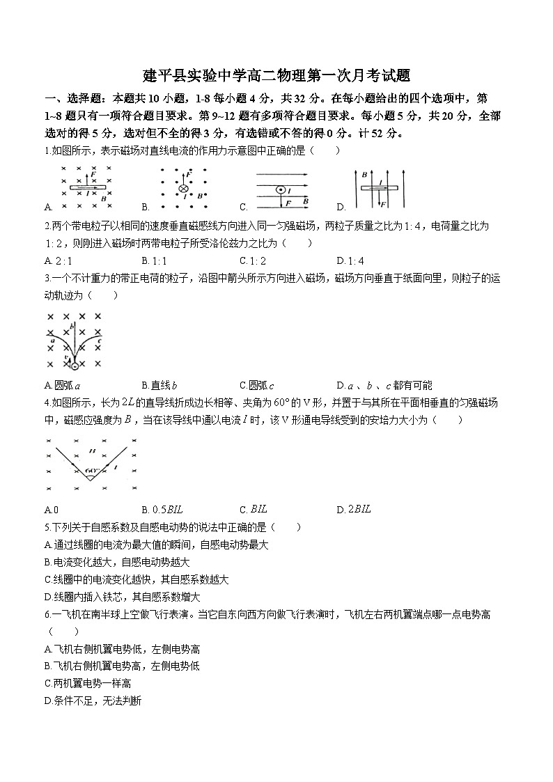 辽宁省朝阳市建平县实验中学2022-2023学年高二下学期第一次月考（3月）物理试题01
