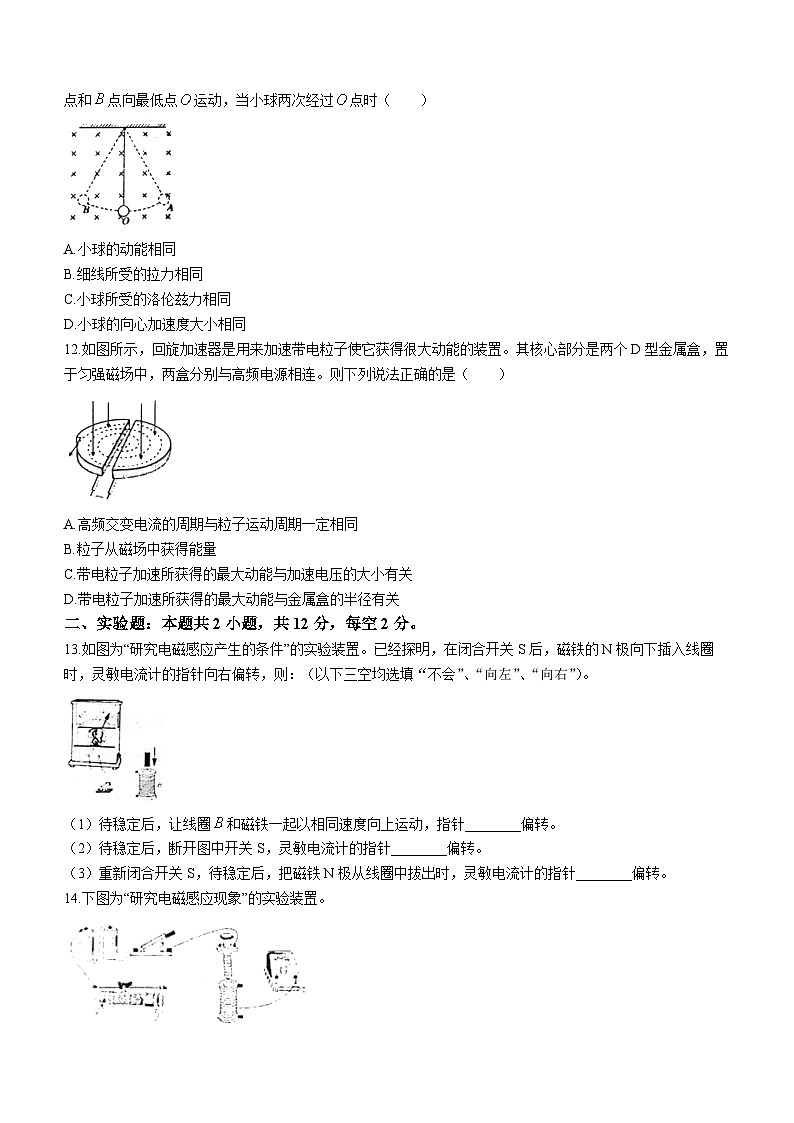 辽宁省朝阳市建平县实验中学2022-2023学年高二下学期第一次月考（3月）物理试题03
