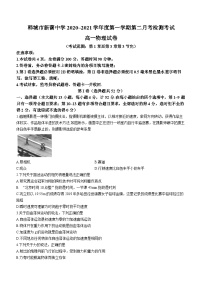 陕西省渭南市韩城市新蕾中学2020-2021学年高一上学期第二次月考物理试题