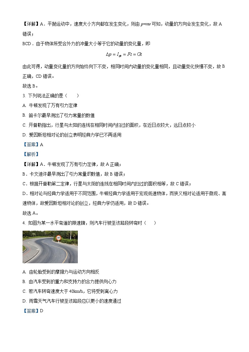 天津市杨柳青一中、咸水沽一中 、四十七中，一百中学四校2022-2023学年高一下学期期末联考物理试题（解析版）02