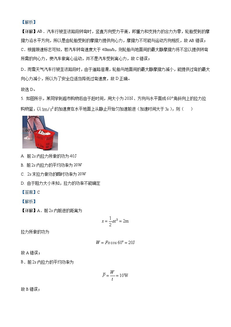 天津市杨柳青一中、咸水沽一中 、四十七中，一百中学四校2022-2023学年高一下学期期末联考物理试题（解析版）03