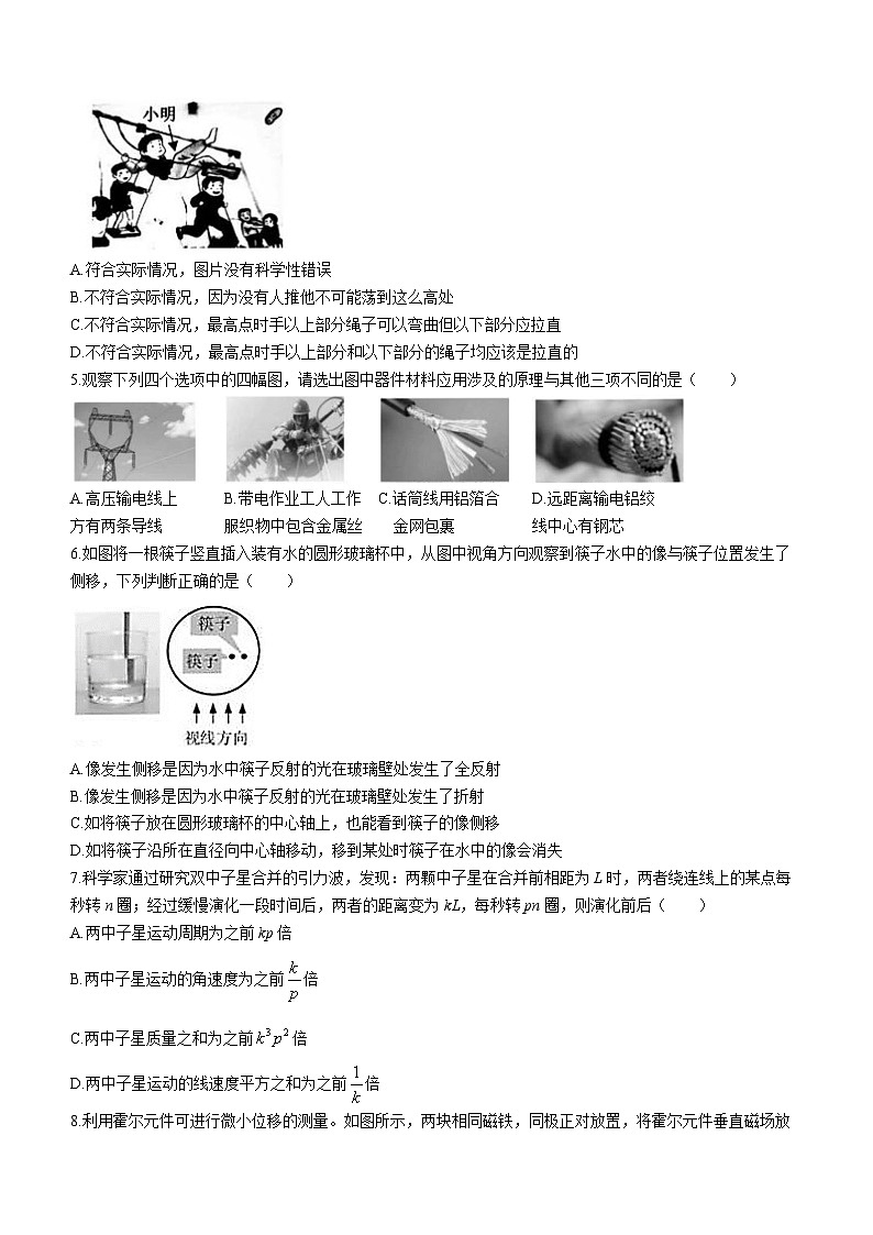 浙江省名校联盟（七彩阳光联盟）2022-2023学年高三下学期二模物理试题02