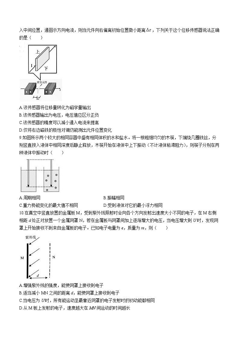 浙江省名校联盟（七彩阳光联盟）2022-2023学年高三下学期二模物理试题03