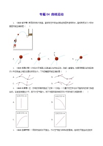 2023年高考真题和模拟题物理分项汇编（全国通用）专题04 曲线运动