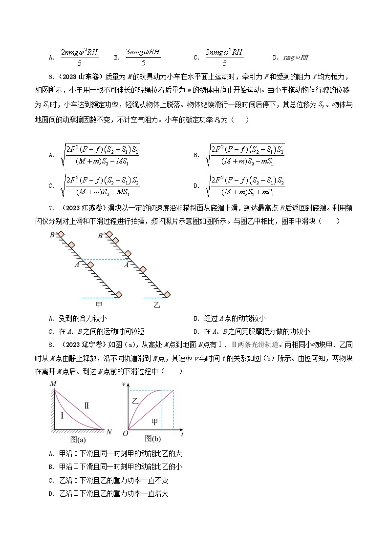 2023年高考真题和模拟题物理分项汇编（全国通用）专题06 机械能02