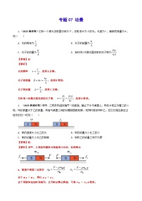 2023年高考真题和模拟题物理分项汇编（全国通用）专题07 动量