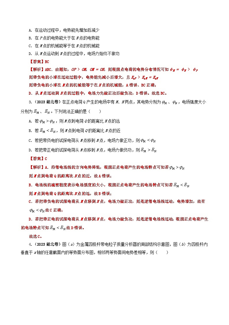 2023年高考真题和模拟题物理分项汇编（全国通用）专题08 电场02