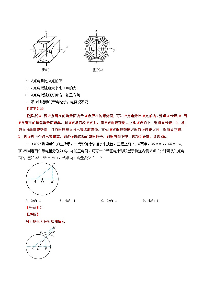 2023年高考真题和模拟题物理分项汇编（全国通用）专题08 电场03