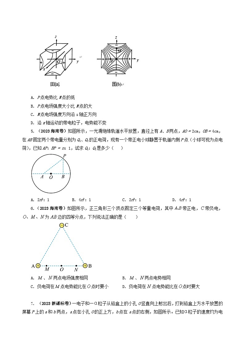 2023年高考真题和模拟题物理分项汇编（全国通用）专题08 电场02