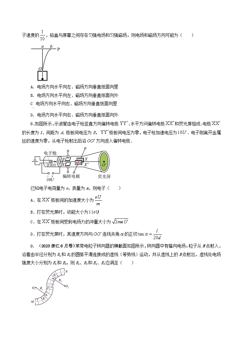 2023年高考真题和模拟题物理分项汇编（全国通用）专题08 电场03