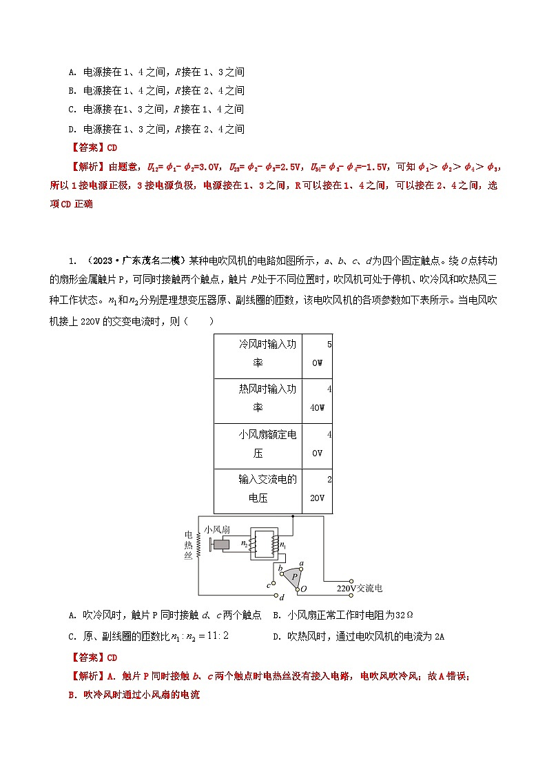 2023年高考真题和模拟题物理分项汇编（全国通用）专题09 恒定电流02