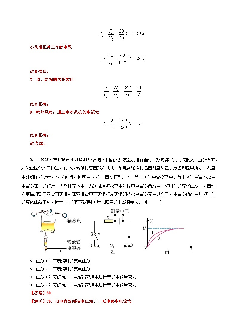2023年高考真题和模拟题物理分项汇编（全国通用）专题09 恒定电流03